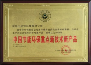 中國節(jié)能環(huán)保重點(diǎn)新技術(shù)新產(chǎn)品獎(jiǎng)
