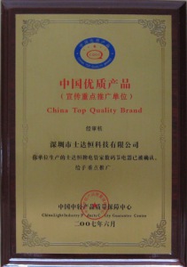 中國優(yōu)質(zhì)產(chǎn)品獎(jiǎng)