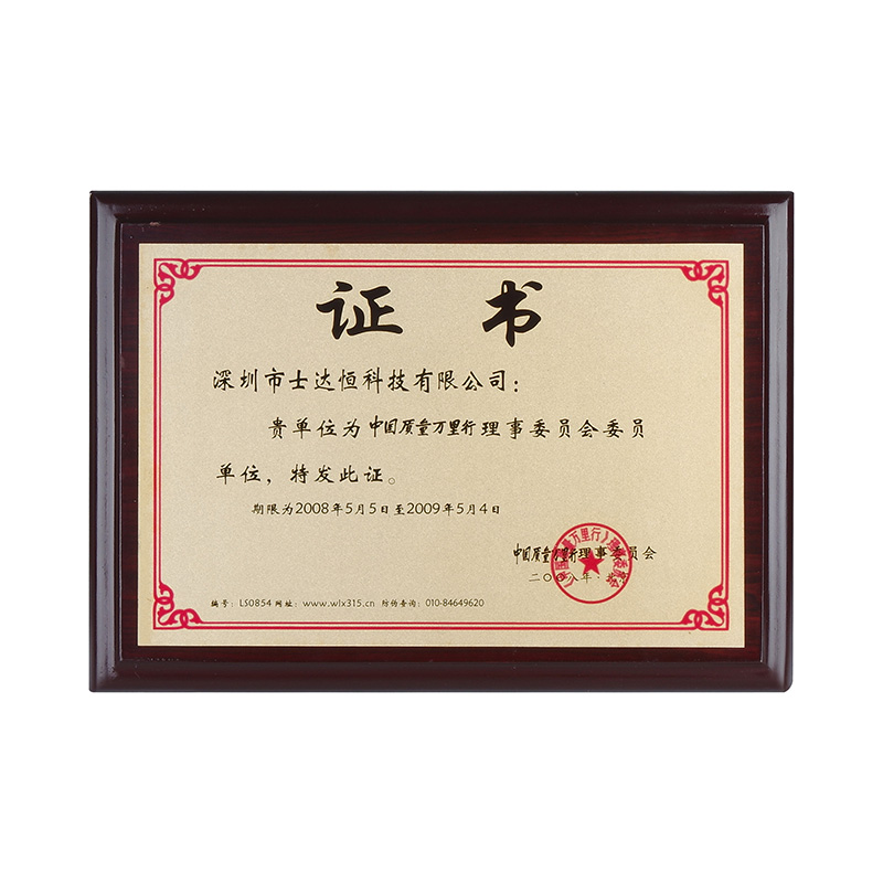 中國質量萬里行理事單位