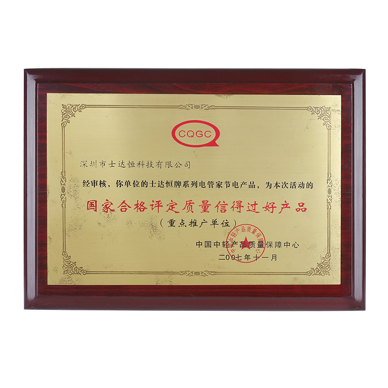 國(guó)家合格評(píng)定質(zhì)量信得過(guò)好產(chǎn)品獎(jiǎng)