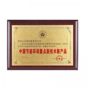 中國節(jié)能環(huán)保重點新技術新產(chǎn)品獎