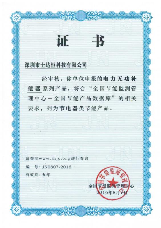 全國(guó)節(jié)能檢測(cè)管理中心證書(shū)