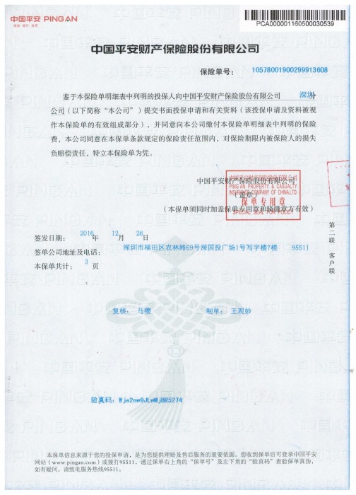 2017年產(chǎn)品保險(xiǎn)